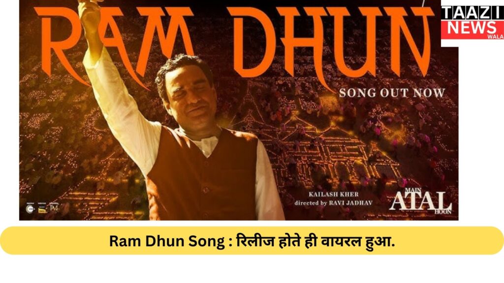 Ram Dhun Song 