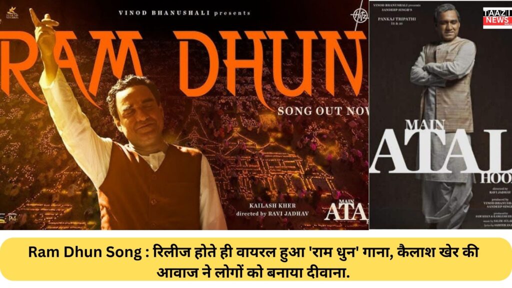 Ram Dhun Song