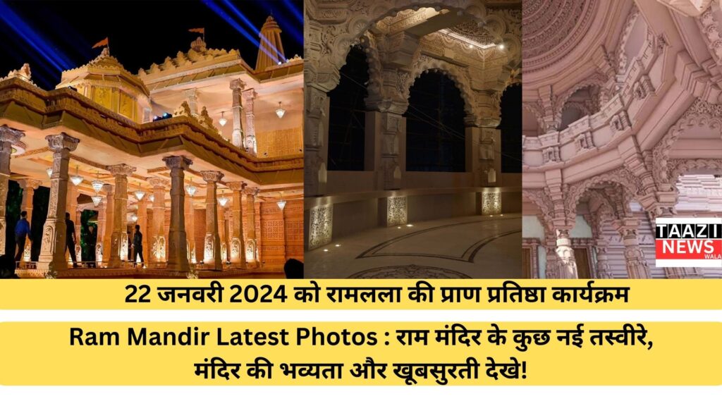 Ram Mandir Latest Photo